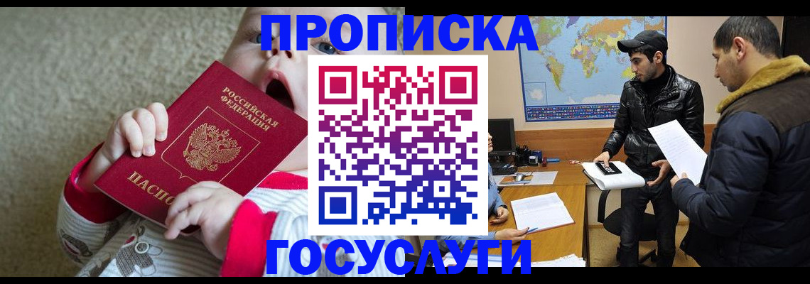 прописка для школы в Азнакаево